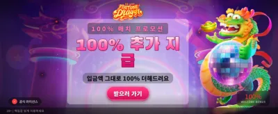 행운의 드래곤과 함께하는 1010bet